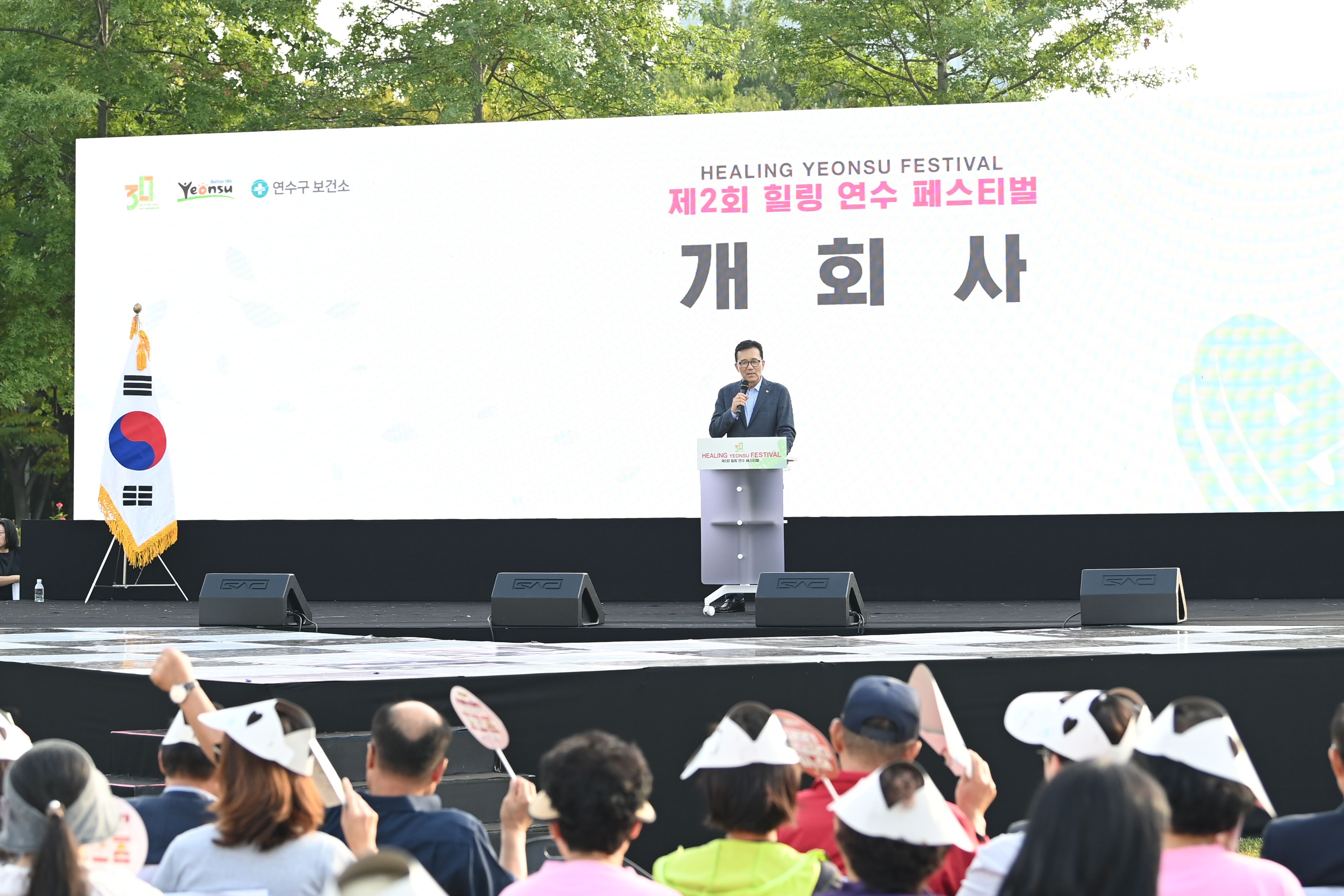 연수구는 지난달 27일 해돋이공원 잔디광장 일대에서 함께 걸어온 30년 더 건강한 내일로라는 주제로 열린 제2회 힐링 연수 페스티벌을 성황리에 마무리했다